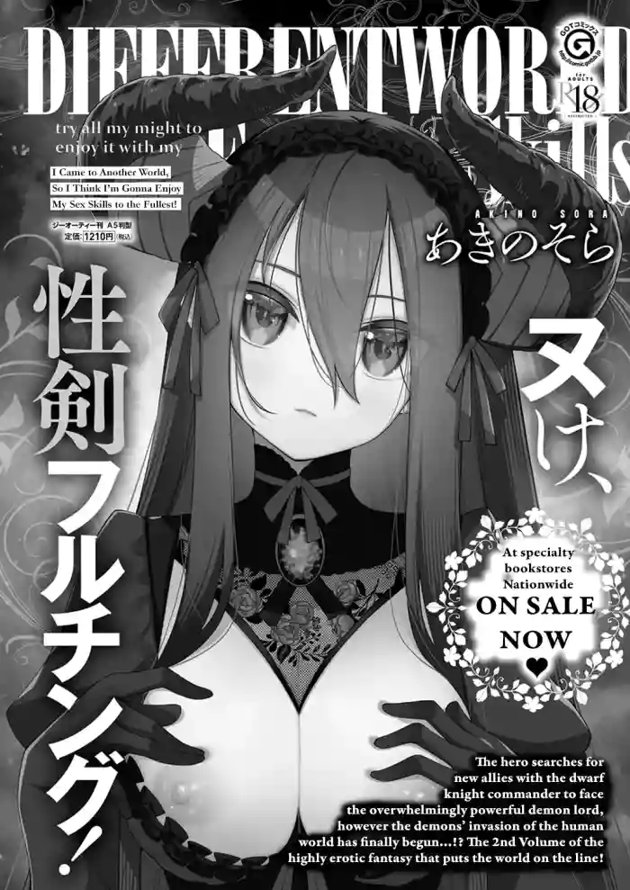 [Akino Sora] (COMIC ExE 53)Isekai Kita node Sukebe Skill de Zenryoku Ouka Shiyou to Omou 15Shame | I Came to Another World, So I Think I'm Gonna Enjoy My Sex Skills to the Fullest! 15th Shot [English] [Digital] cover
