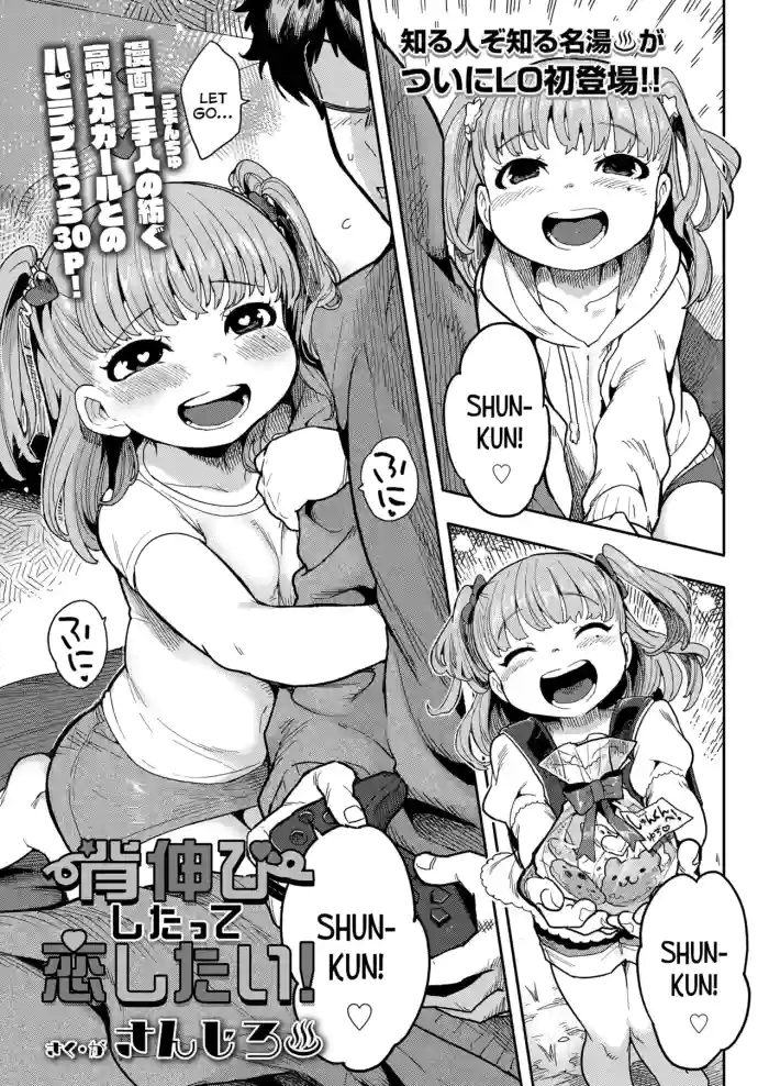 [Sanjiro] Senobi shitatte Koi Shitai! | Even If I Gotta Act Grown-Up I Wanna Be Loved! (COMIC LO 2025-02) [English] {Mistvern} [Digital] cover