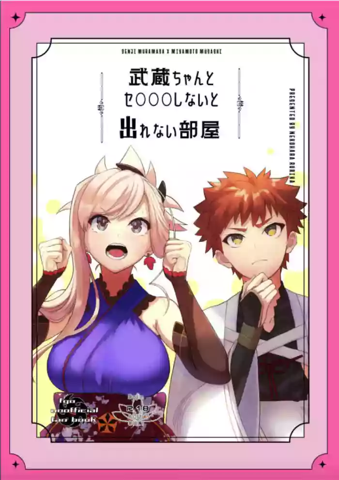 (C102) [Danbara dining hall (Nekohara Rurika)] Musashi-chan to Sex Shinaito Derenai Heya - A room you can't get out of unless you and Musashih avea se***. (Fate/Grand Order) [English] cover