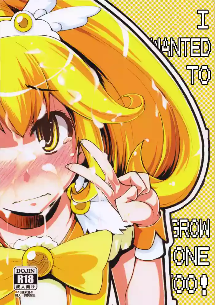 (Futaket 8.5) [Metamor (Ryo)] Hayashitakatta. | I wanted to grow one too! (Smile Precure!) [English] [Fallen Games]