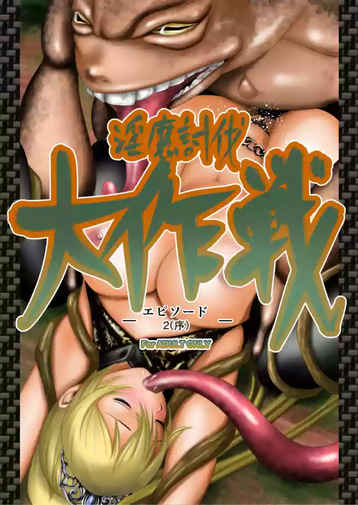[Ikigire Shoukai (Ren Suru)] Inma Toubatsu Daisakusen Episode 2 (First part) | The Great Incubus Subjugation Campaign Episode 2 (First part) [English] [Kinsei Translations] [Digital] cover