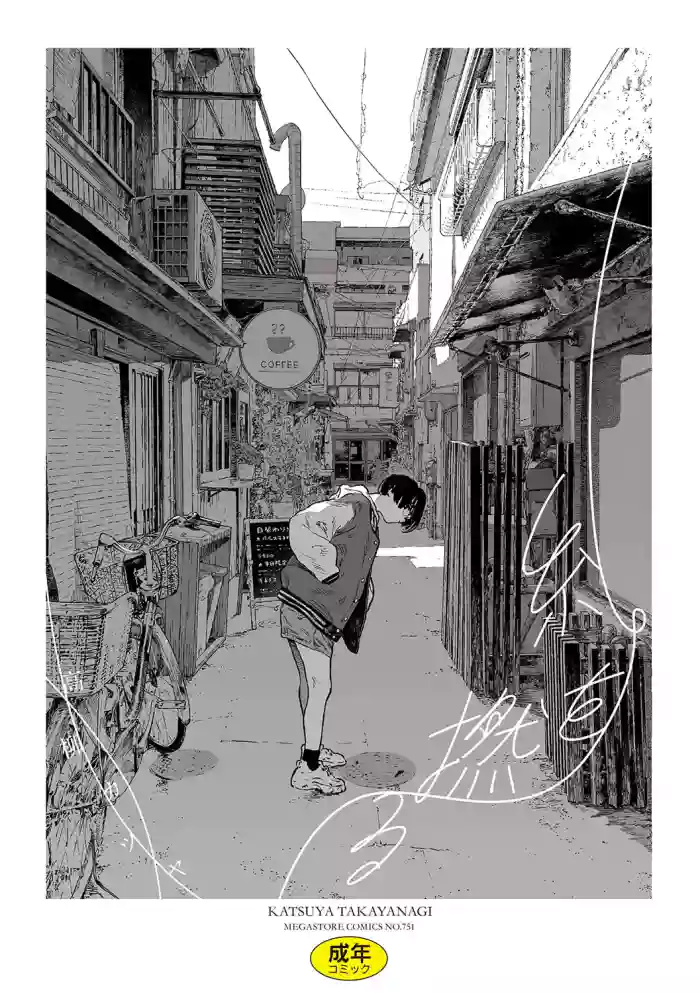 [Takayanagi Katsuya] Ito o Yoru | Twisting Thread [English] [ConTL, MegaFagget, Jakuran + Constipat8, Nishimaru] [Digital] cover