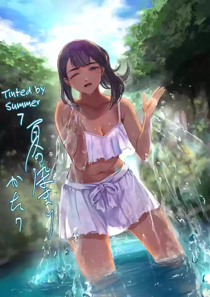 [Sayuumigi] Natsu no Somarikata 7 | Tinted by Summer 7 [English] [skibidibenki] cover