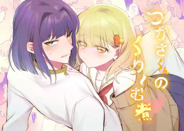 [Donden] Tsukasa-kun no Cream-ni [English] [A Cool Person] cover