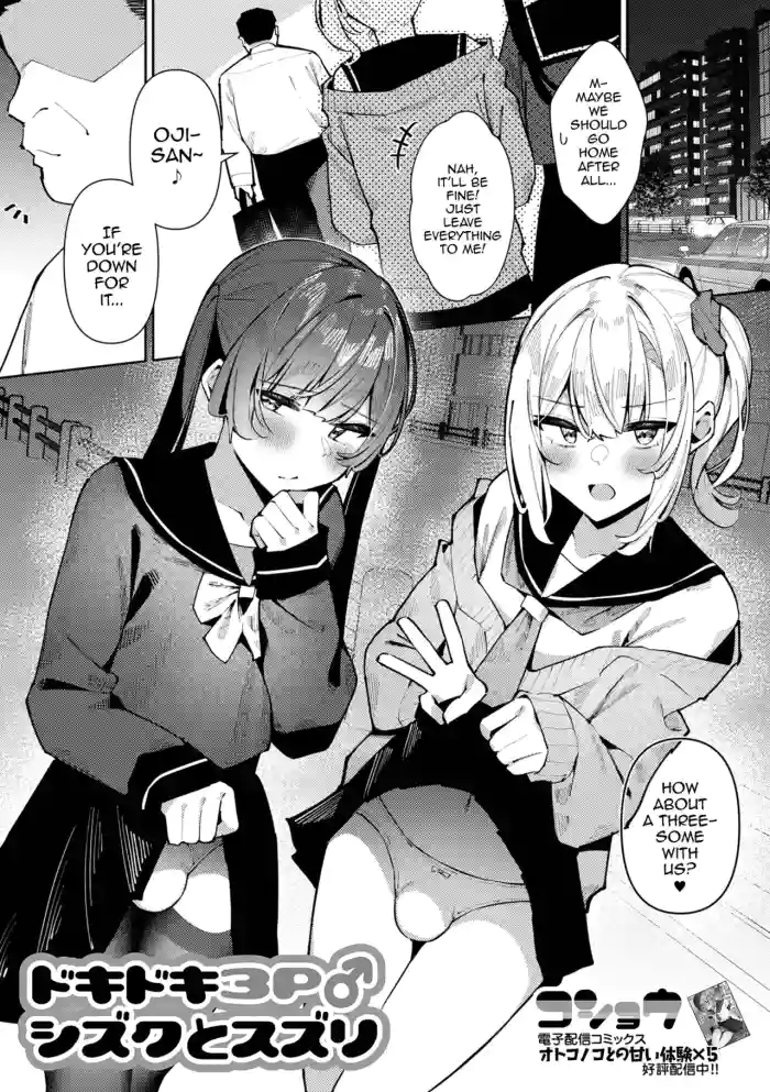 [Kosyo] DokiDoki 3P♂ Shizuku to Suzuri (Gekkan Web Otoko no Ko-llection! S Vol. 106) [English] [mysterymeat3] [Digital] cover