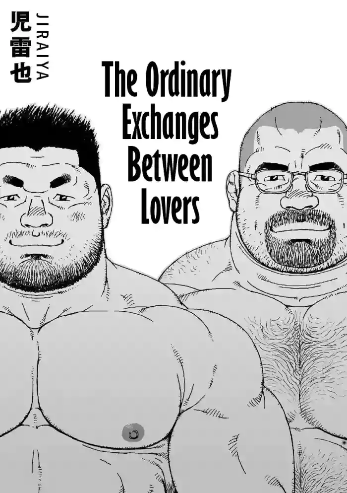 [Jiraiya] Koibito-tachi no Arifureta Yaritori - The Ordinary Exchanges Between Lovers [Eng] cover