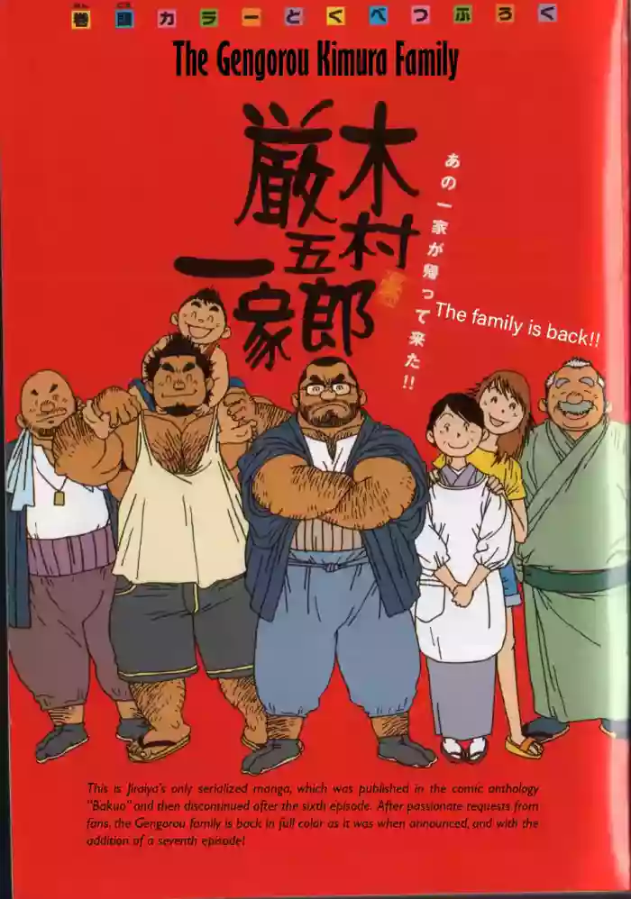 [Jiraiya] The Gengorou Kimura Family [Eng] cover