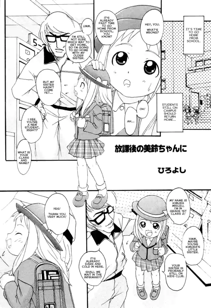 Houkago no MISUZU-CHAN ni cover