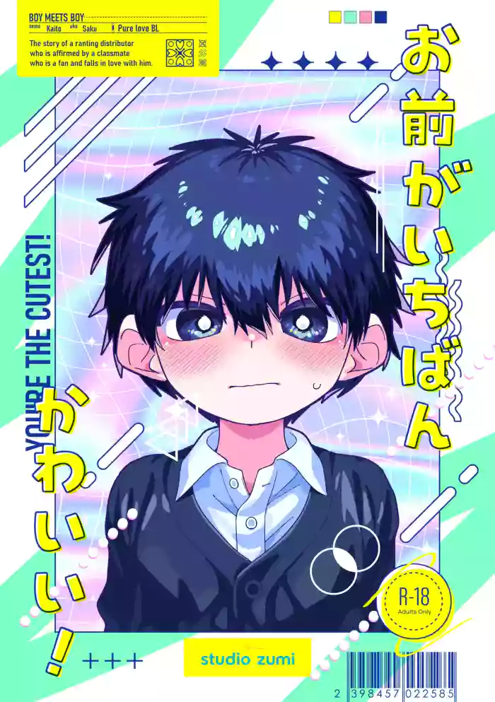 [Studio Zumi (Zumi)] Omae ga ichiban kawaii! | You're the cutest! [English] {Chin²} [Digital] cover