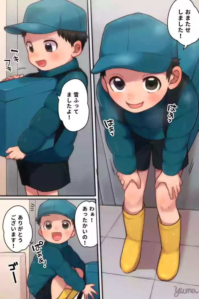 [Yuma] Fuyu no Delivery [Japanese, English] cover