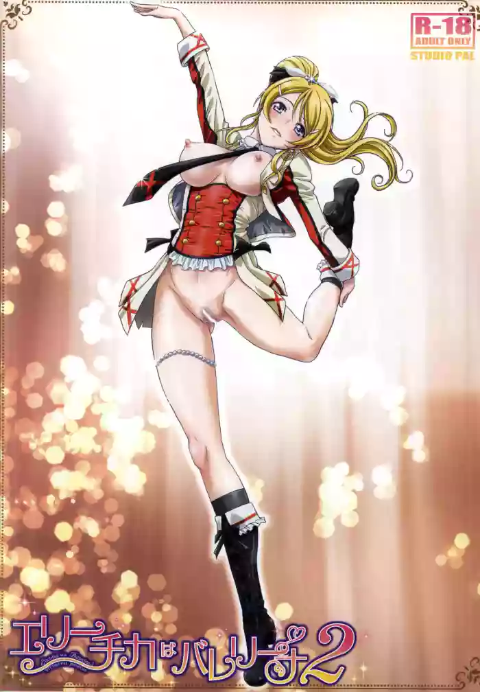 (Bokura no Love Live! 7) [STUDIO PAL (Nanno Koto)] Erichika wa Ballerina 2 (Love Live!) [English] [Thennos Scans] cover