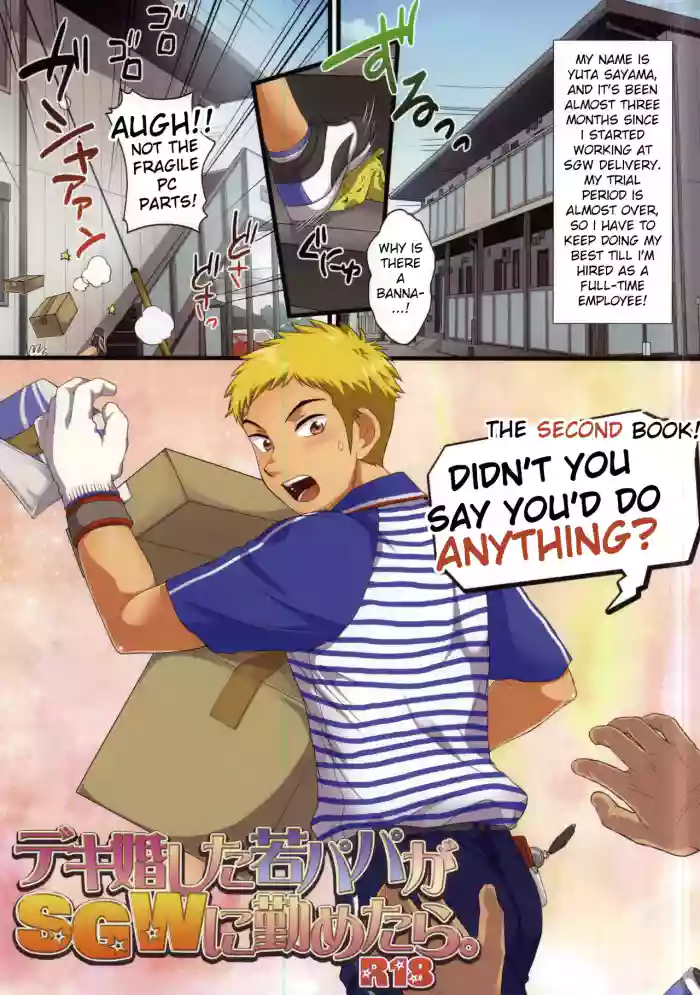 [Sushipuri (Kanbe Chuji)] Dekikon Shita Wakapapa ga SGW ni Tsutometara 2 cover