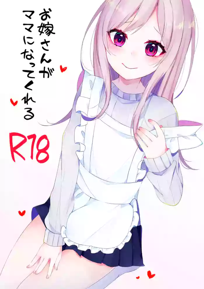 [Kaku Shoujo (Amane Hayabusa)] Oyome-san ga Mama ni natte kureru [English] [mysterymeat3] cover