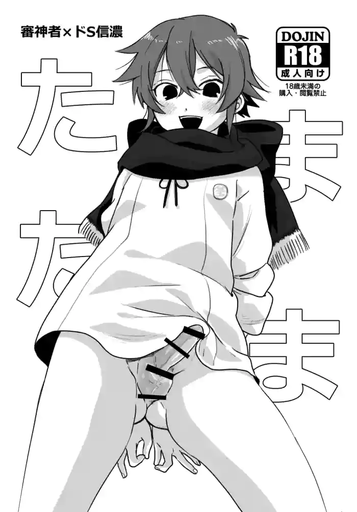 [Yasson Yoshiyuki] Tamatama (Touken Ranbu) [English] [mysterymeat3] [Digital] cover