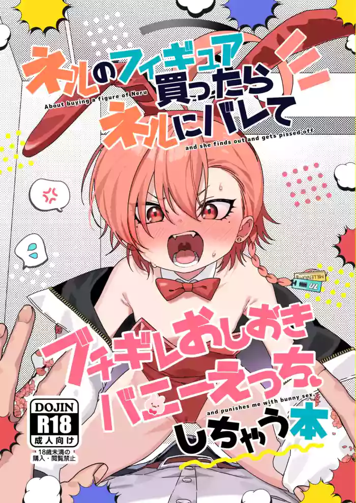 [Yankee wa Mama (Shigeta)] Neru No Figyua Kattara Neru Ni Barete Buchibuchi Oshioki Bunny Ecchi Shichau Hon | Neru Got Mad I Bought her Figure, So She Punished Me with Bunny Sex (Blue Archive) (Digital) [English] [MMAG Translations] cover