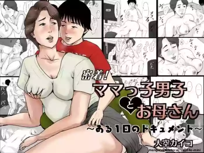 Oozora Kaiko (kaiko)] Mitchaku! Mamakko Danshi to Okaa-san ~Aru 1-nichi no Document [English] cover