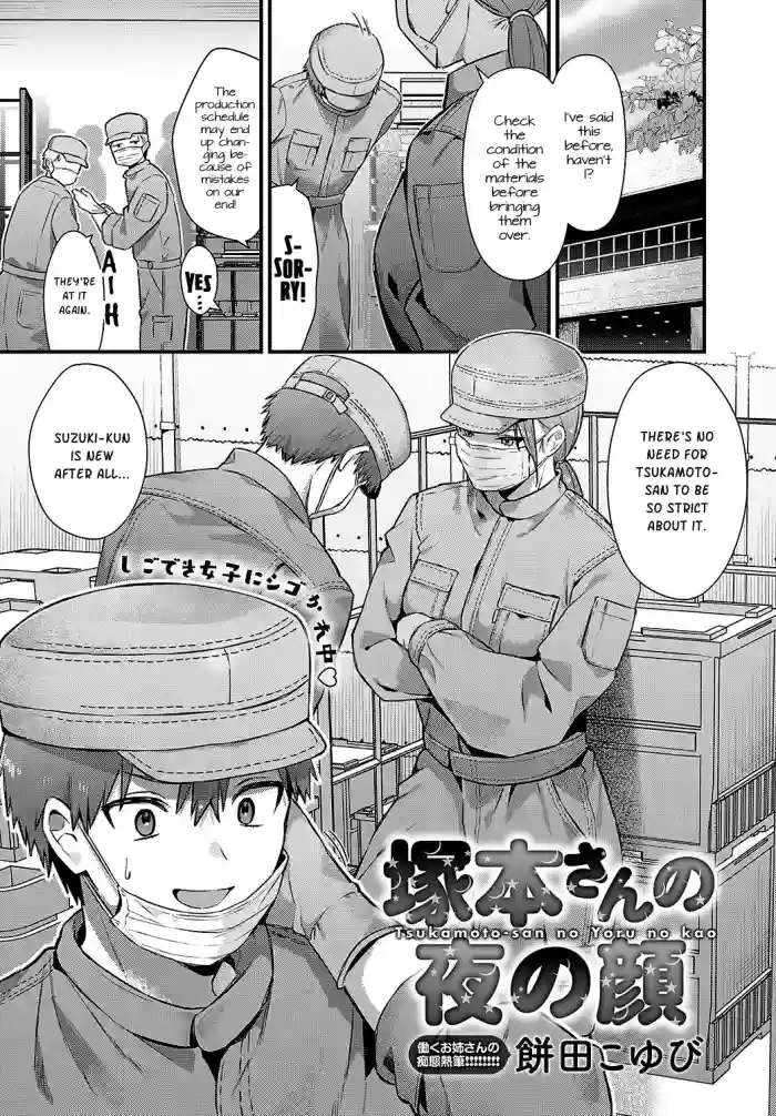 [Mochida Koyubi] Tsukamoto-san no Yoru no Kao (COMIC Anthurium 2025-02) [English] =NSS= [Digital] cover
