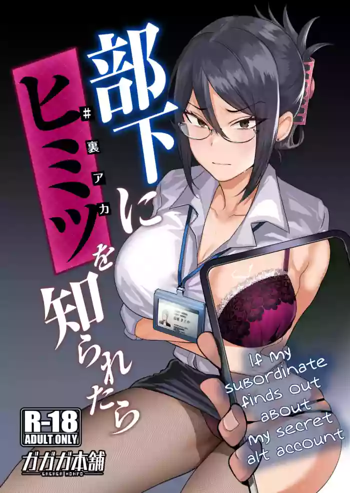 [Gagaga Honpo (Gar)] Buka ni #UraAcc o Shiraretara | If My Subordinate Finds Out About My Secret Alt Account [English] [Vivid Rabbit] [Digital] cover