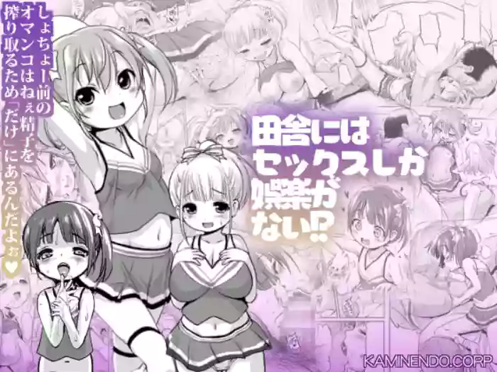 [KAMINENDO.CORP (Akazawa RED)] Inaka ni wa Sex shika Goraku ga Nai!? | There's No Entertainment in the Countryside Except Sex!? [English] [JAHT] cover
