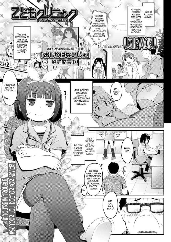 [Ujiie Moku] Kodomo Clinic (COMIC LO 2019-12) [English] [The Blavatsky Project] [Digital] cover