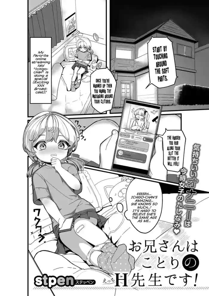 [Stpen] Onii-san wa Kotori no H Sensei desu! | Big-Brother is Kotori's Sex Teacher! (Digital Puni Pedo! Vol.35) [English] {Mistvern} cover