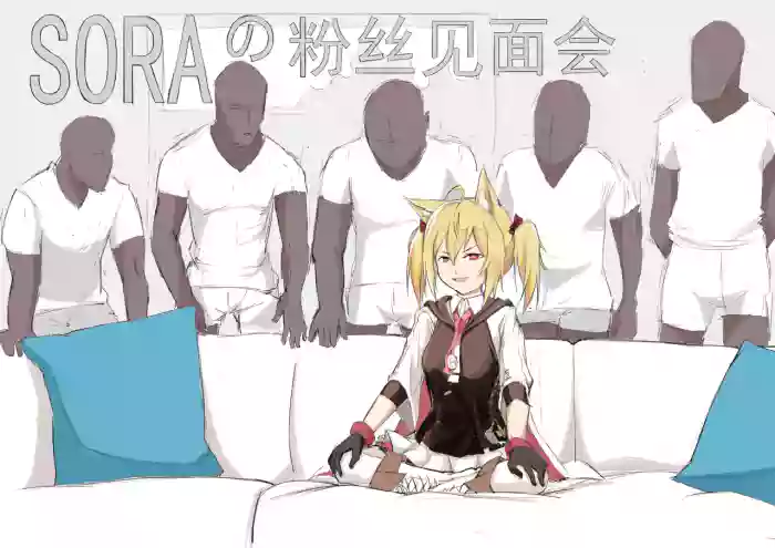 [saluky] Sora's Fan Meeting (Arknights) [English] [DKKMD Translations] cover