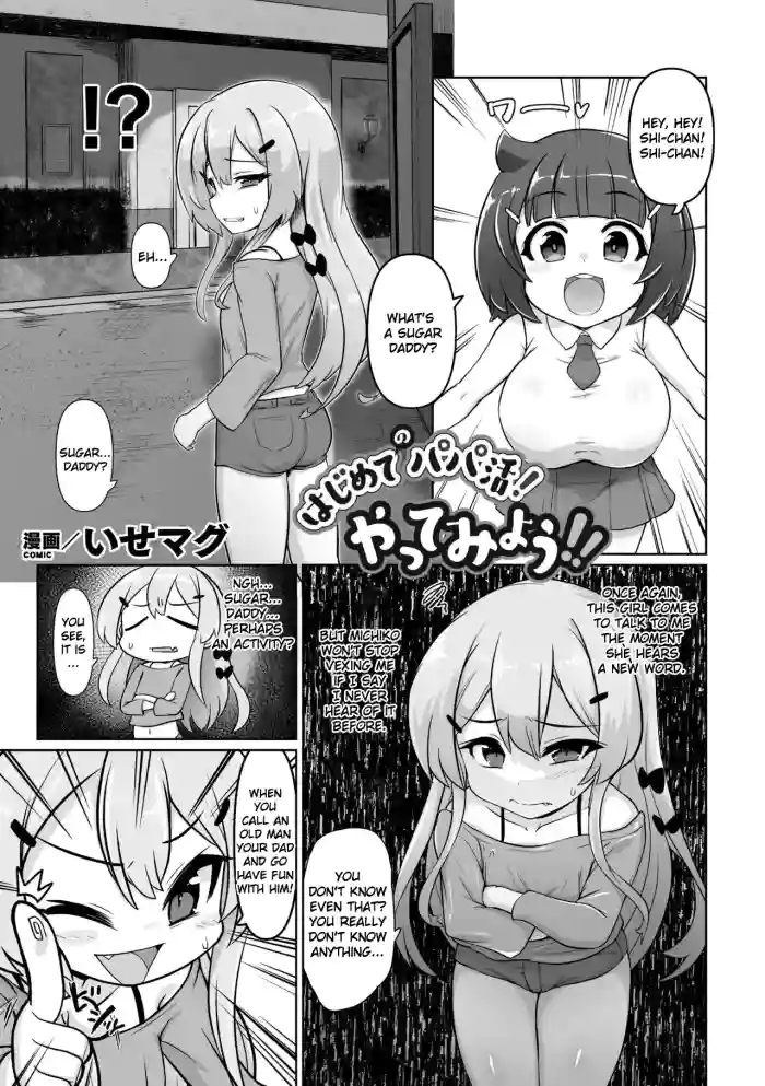 [Isemagu] Hajimete no papa katsu! Yatte Miyou (Nijigen Comic Magazine Mesugaki Papakatsu Seisai Oteate wa Nikubou Ikkatsu Wakarase Harai Vol. 2) [English] cover
