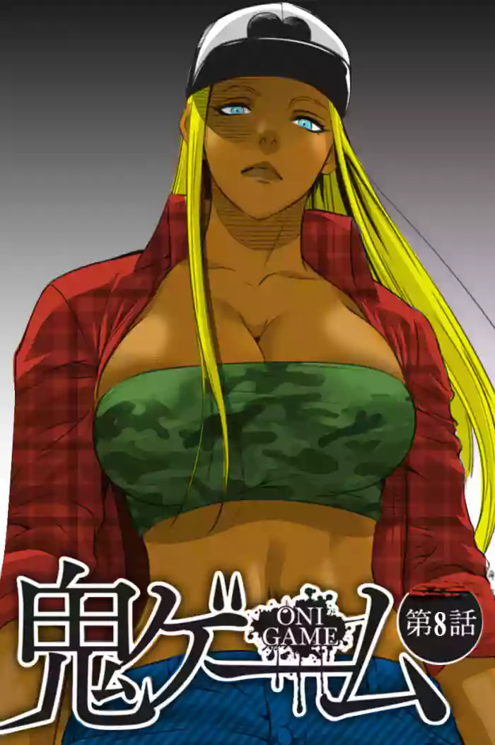 [Psycho] Oni Game 8 (COMIC HOTMILK 2023-11) [English] cover