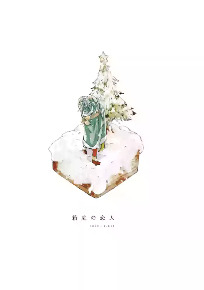 [mgs. (Tsumugi)] Haconiwa no Koibito (Dragon Quest XI) [English] cover