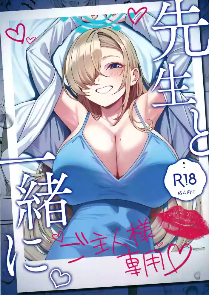 (C105) [Tabete mo Ii (OA)] Sensei to Issho ni | Together with Sensei (Blue Archive) [English] [Project Valvrein] cover