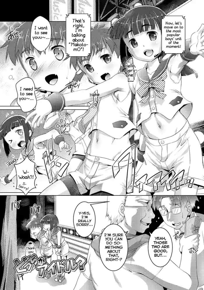 [Takase Yuu] Docchi ga Idol? (Himitsu no Shounen-dan) [English] [Shiranai Translations] [Digital] cover