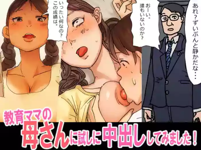 [Natsuiro Marvel] I Creampied My Spartan Style Education Obsessed Mother [English] [sakurei] cover