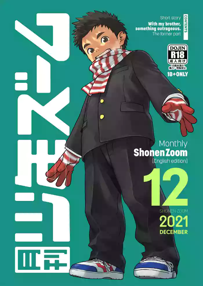 [Shounen Zoom (Shigemaru Shigeru)] Monthly Shounen Zoom 2021-12 [English] [Digital] cover