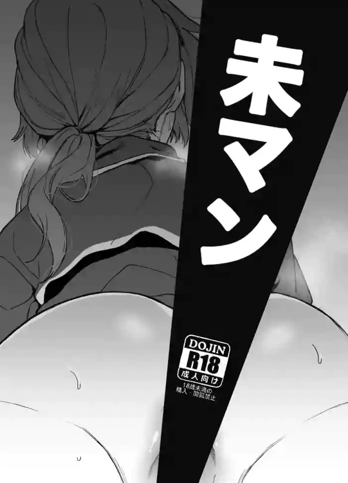 [Yasson Yoshiyuki] Miman (Ensemble Stars!) [English] [mysterymeat3] [Digital] cover