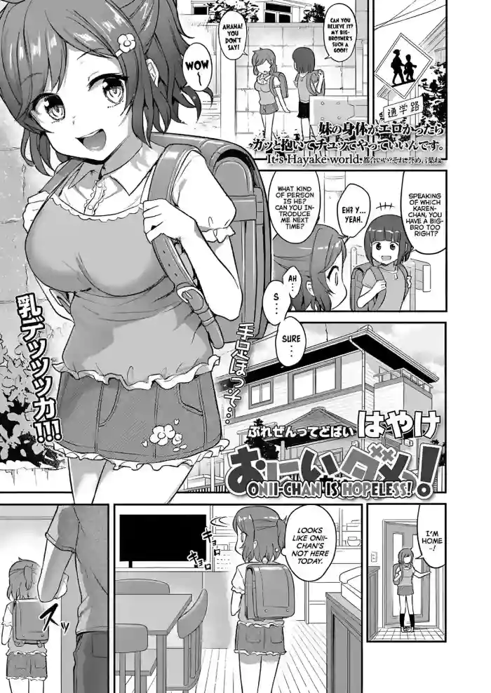 [Hayake] Onii-chan wa Dame! | Onii-chan is Hopeless! (COMIC LO 2023-07) [English] {Mistvern} [Decensored] [Digital] cover