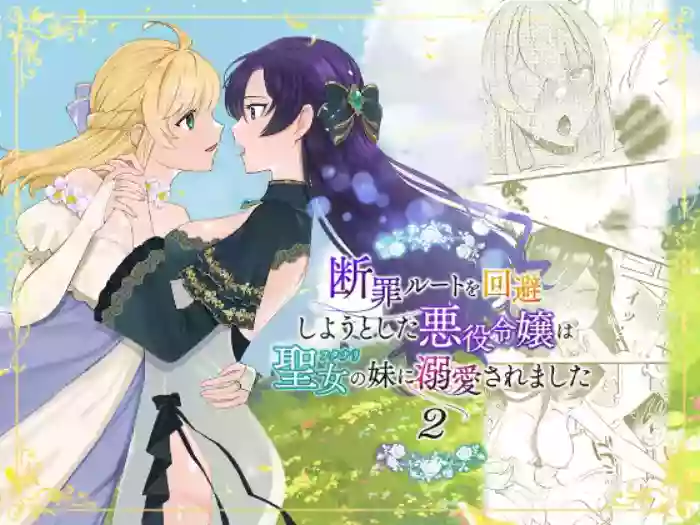 [Kyoutansan (Daizu)] Danzai Route o Kaihi Shiyou to Shita Akuyaku Reijou wa Futanari Seijo no Imouto ni Dekiai Saremashita 2 | While Trying to Avoid Her Downfall, the Villainess Winds up Adored by her (Futa) Saint of a Sister! 2 [English] [Kusanuu] cover