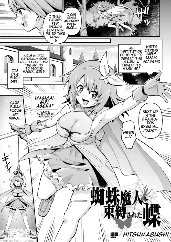 [Hitsumabushi] Kumo Majin to Sokubakusareta Chou | Spider Majin and the Bound Butterfly (Futanari Energy Drain Mesuzao Kyuuin de Energy Shasei Haiboku! Vol. 1) [Digital] [English] [Pangean] cover