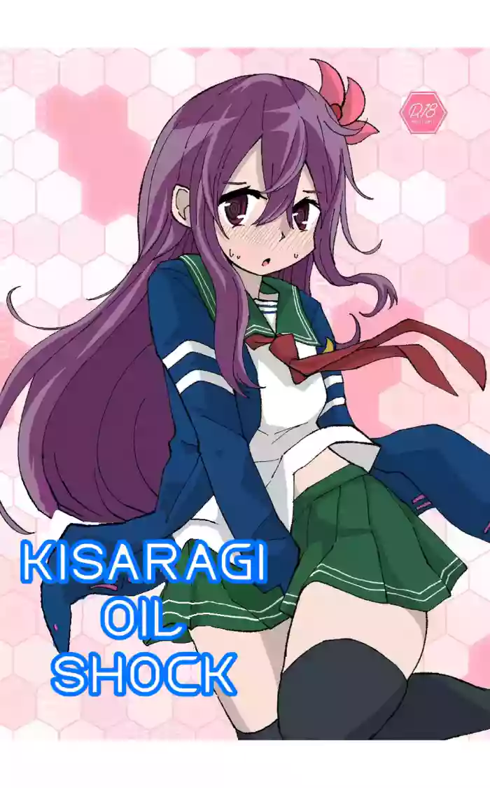[Kokushi Musou (Musou)] Kisaragi Oil Shock (Kantai Collection -KanColle-) [English] [Digital] cover