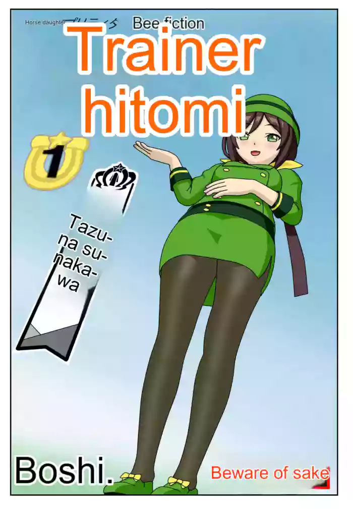 [Issunboushi] Kuware Trainer Hitomi-chan 1 Hayakawa Tazuna (Uma Musume Pretty Derby) (english) cover