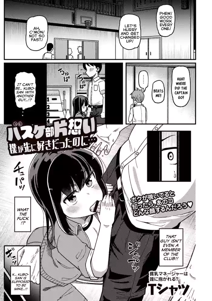 [Tsyatu] Basket-Bu Kataomoi Boku ga Saki ni Suki gatta no ni... | Unrequited Love in the Basketball Club: Even Though I Fell For Her First... (Masyo Ecole Vol.3) [English] {Mistvern} cover