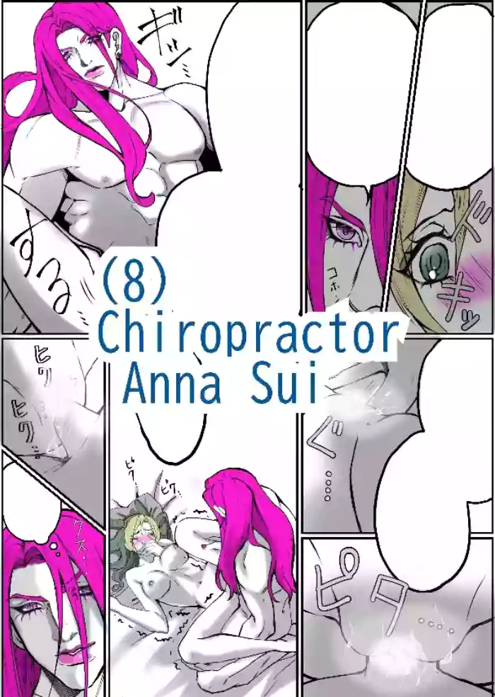 [sumino Sayuri](8)Chiropractor Anna Sui[JoJo's Bizarre Adventure) cover