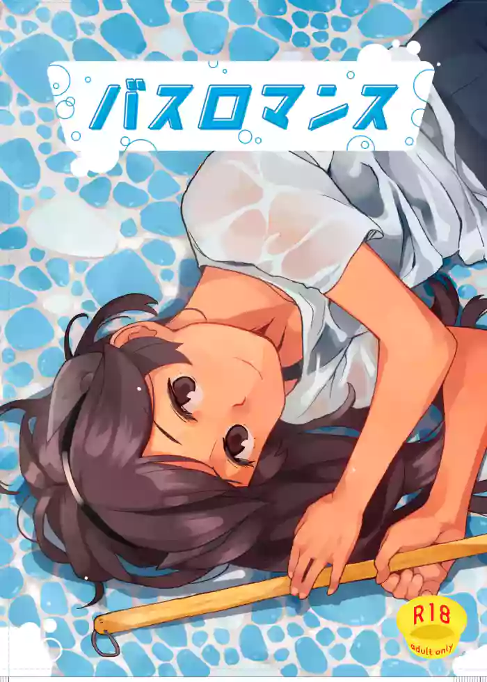 [Kuuchuusen (mko)] Bath Romance (Kantai Collection -KanColle-) [English] [Ne-Kai Agenda] [Digital] cover