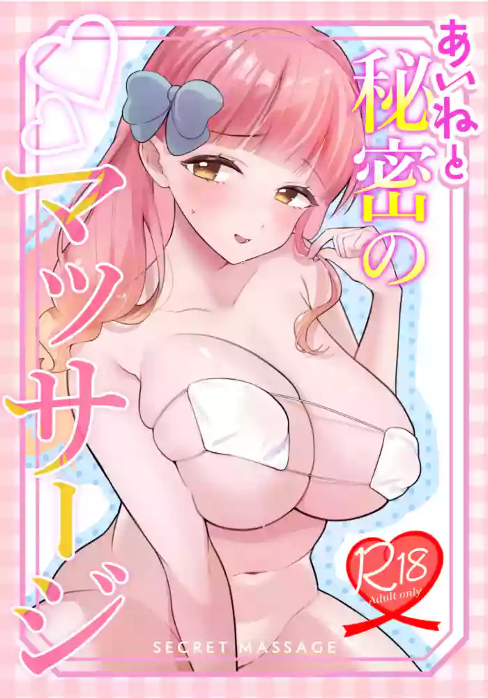 [Aburi Tarako-tei (Omusubi Korori)] Aine to Himitsu no Massage | Secret Massage with Aine-chan (Aikatsu Friends!) [English] {Doujins.com} [Digital]