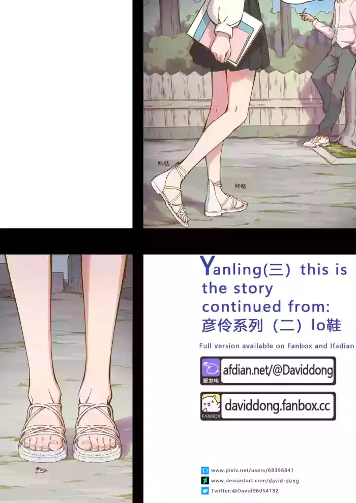 [David Dong] Yanling 3 cover