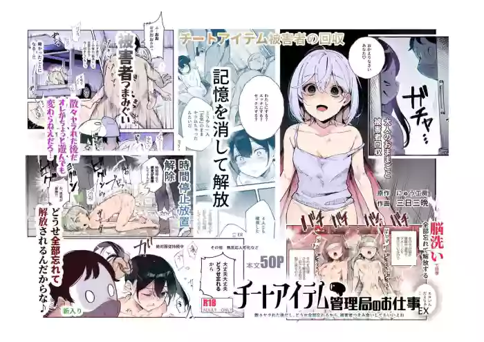 [Nyuu Koubou] Cheat Item Kanrikyoku no Oshigoto EX Sanzan Yarareta Ato Dashi Douse Zenbu Wasureru kara Higaisha Tsumamigui Shitemo Ii yo ne | Working At The Cheat Item Administration Bureau EX [English] [sakurei] cover