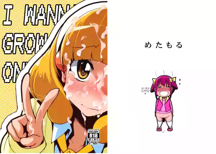 (C82) [Metamor (Ryo)] Hayashitai. | I wanna grow one! (Smile Precure!) [English] [Fallen Games] cover