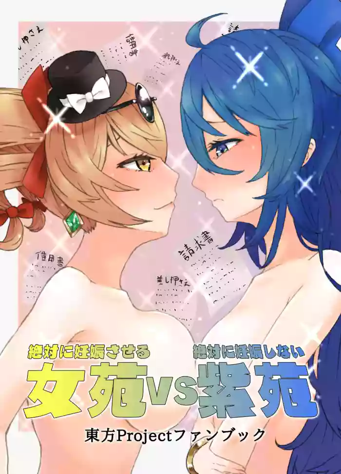 Absolutely will get you pregnant Joon VS. Absolutely will not get pregnant Shion cover