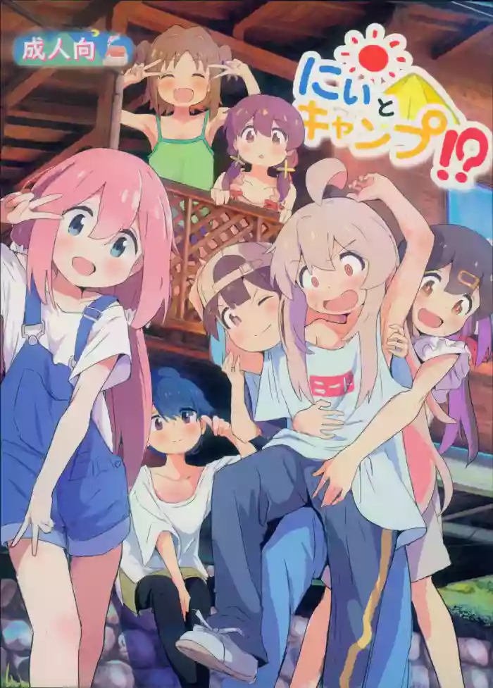 (C104) [Muraimura] Neet Camp!? (Onii-chan wa Oshimai!, Yuru Camp, Shikanoko Nokonoko Koshitantan) [English] cover