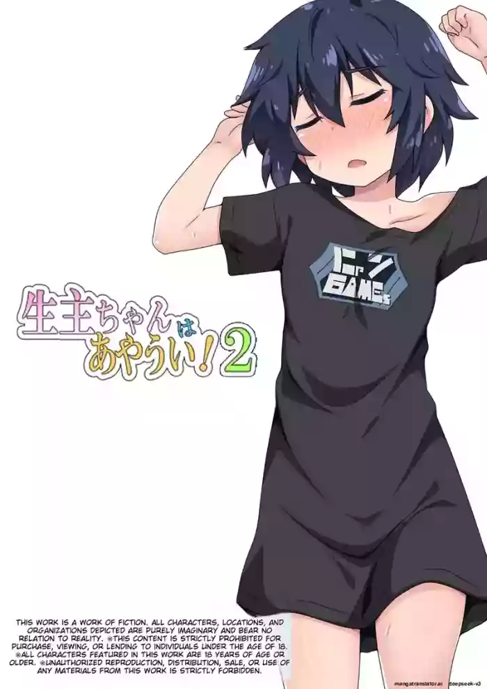 [Fukurou Naru Tori] Namanushi-chan wa Ayaui! 2 | The streamer is in danger! 2 [English] cover