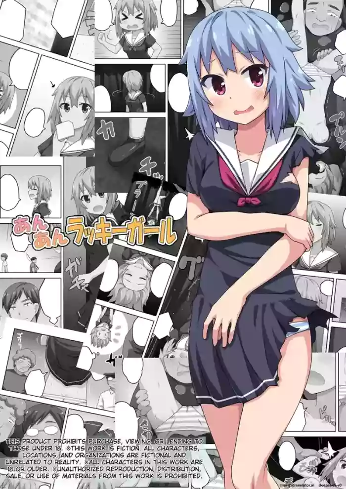 [Fukurou Naru Tori] An An Lucky Girl | Ah, lucky girl [English] cover